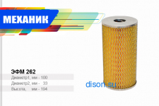 Фильтр масляный (элемент фильтрующий) ГАЗ 53 3307 (дв. ЗМЗ 511) 66 (дв. ЗМЗ 66-06)